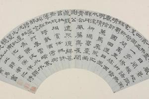 黄易隶书南池诗三首扇面