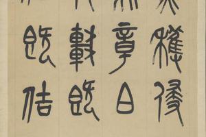 吴昌硕篆书四条屏