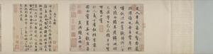 赵孟頫行书杂书四帖卷