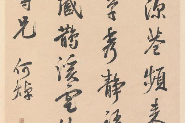 何焯行书诗轴