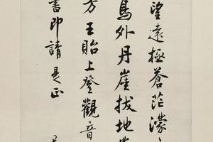 沈尹默行书七律轴