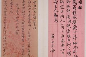 李鸿藻等书札册
