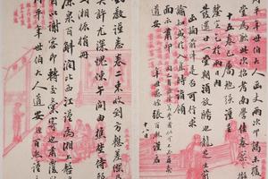 张百熙等书札册
