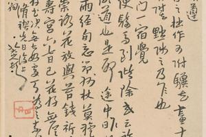 朱耷行书十三札册