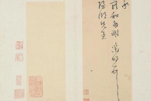 文征明致阳湖书札