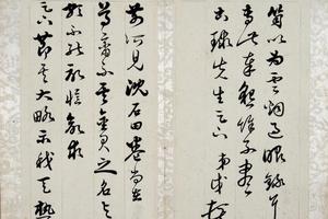 黄钺致子常学兄手札册
