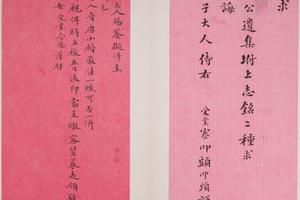 李鸿藻等书札册