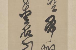 傅山草书七绝轴