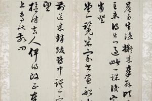 黄钺致六舟手札册