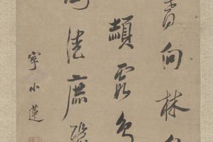 陈字行书诗轴