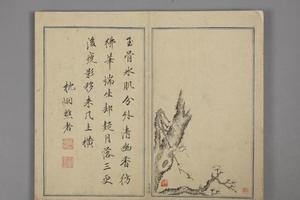 邵弥梅花文从简诗合璧册