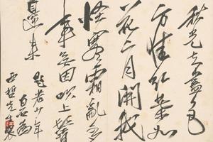 齐璜诗画合册