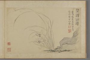 汪士慎兰梅册