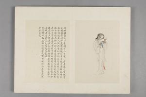 王素画华严仕女图册