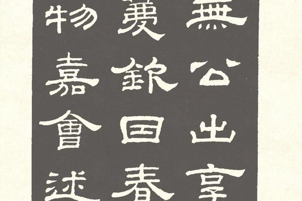 A汉碑大观（第5集）-画册