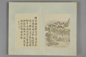 蒋溥巡行纪程诗画册