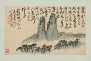 原济山水图册