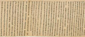 敦煌遗书  台北08851净名经关中释抄卷上  (带签)-画册
