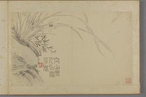 汪士慎兰梅册