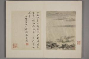 柳堉山水图册