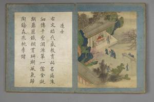 王概九如治迹册