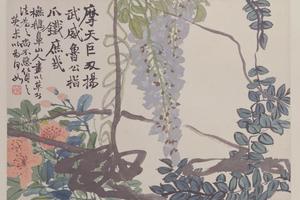 赵之谦花卉册-紫藤页