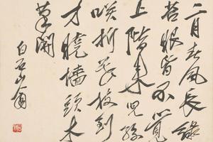 齐璜诗画合册