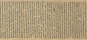 敦煌遗书  台北08849净名经关中疏卷上 草书 (带签)-画册