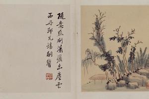 李流芳山水册