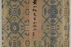 黄小松先生山水图册-画册