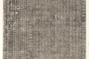 篆书目录偏旁字源碑拓片-篆书目录偏旁字源碑拓片