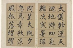 楷书册-画册