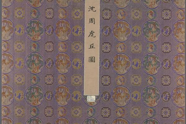 虎丘十二景图册