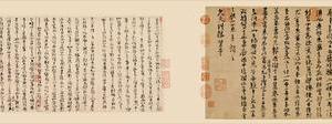 行草书翰文稿(全卷)