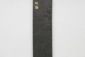 西元1644-1911年 清 曹素功 御制耕织图诗祀谢墨