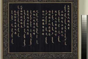 庆隆乐舞册页（八）册　01