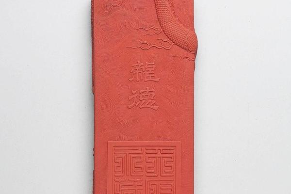 清 高宗  西元1736-1795年 乾隆 龙德御墨