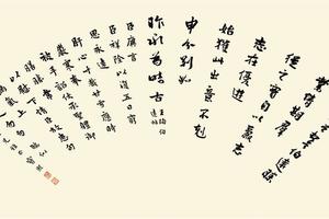 书法扇面