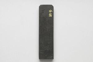 西元1644-1911年 清 曹素功 御制耕织图诗分箔墨