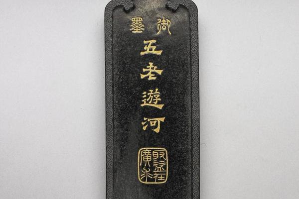 清 高宗  西元1736-1795年 乾隆 五老游河御墨