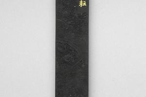 西元1644-1911年 清 曹素功 御制耕织图诗二耘墨