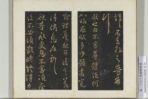 旧搨鹅群帖 （三）册　晋王献之诸愿帖02；晋王献之夜眠帖；晋王献之嫂等帖01