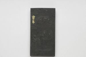 西元1644-1911年 清 曹素功 御制耕织图诗剪帛墨