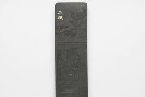 西元1644-1911年 清 曹素功 御制耕织图诗二眠墨