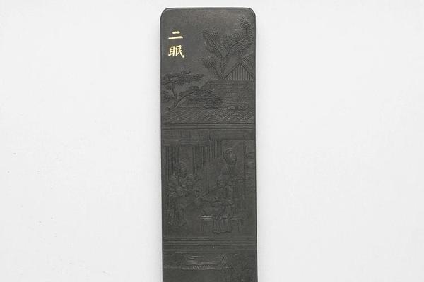 西元1644-1911年 清 曹素功 御制耕织图诗二眠墨