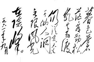 七绝-庐山仙人洞