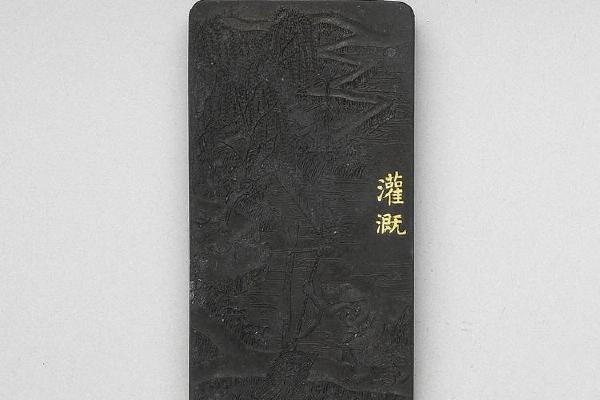 西元1644-1911年 清 曹素功 御制耕织图诗灌溉墨