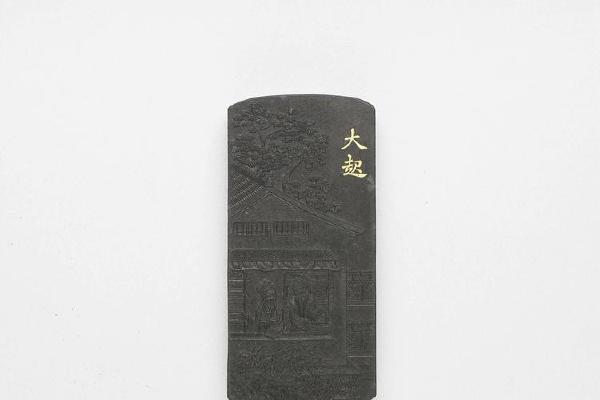 西元1644-1911年 清 曹素功 御制耕织图诗大起墨