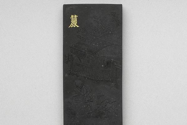 西元1644-1911年 清 曹素功 御制耕织图诗籭墨