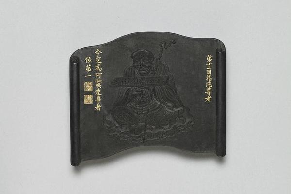 清高宗 乾隆  西元1736-1795年 乾隆 十六应真墨「阿阿迎机达尊者」